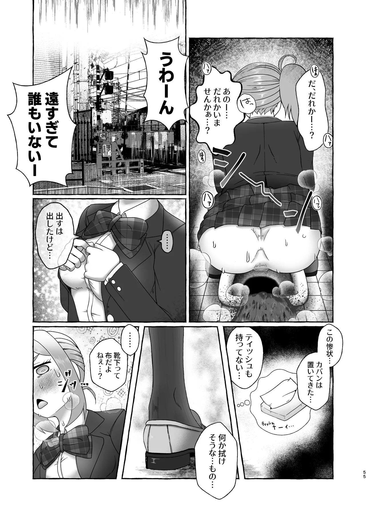匿名投稿型排泄体験談まとめ - page54