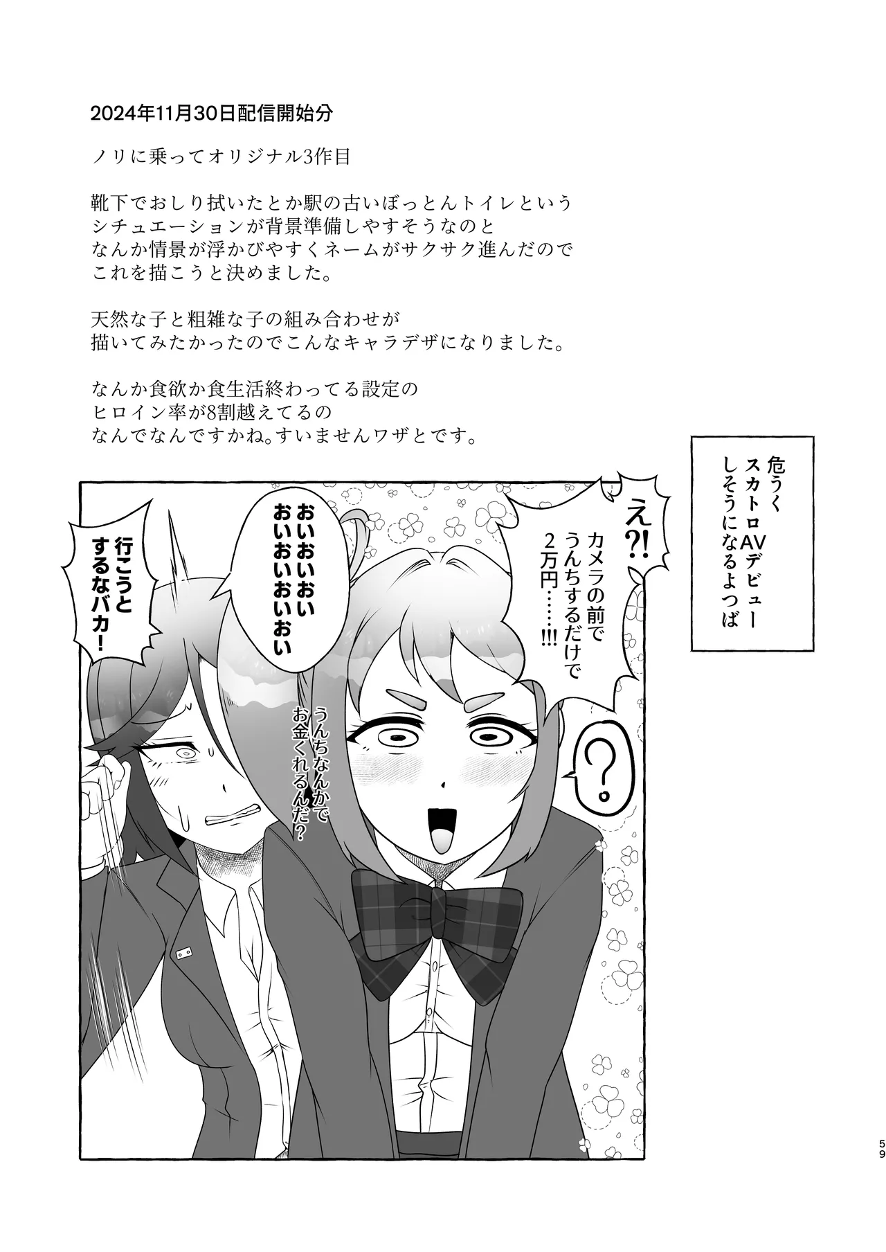 匿名投稿型排泄体験談まとめ - page58