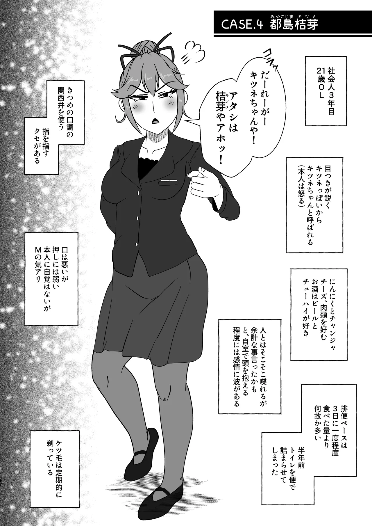 匿名投稿型排泄体験談まとめ - page59