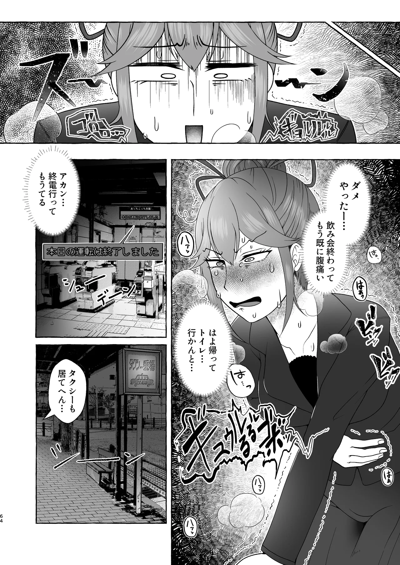 匿名投稿型排泄体験談まとめ - page63
