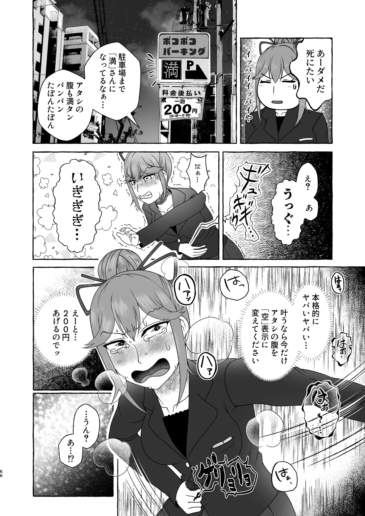 匿名投稿型排泄体験談まとめ - page65