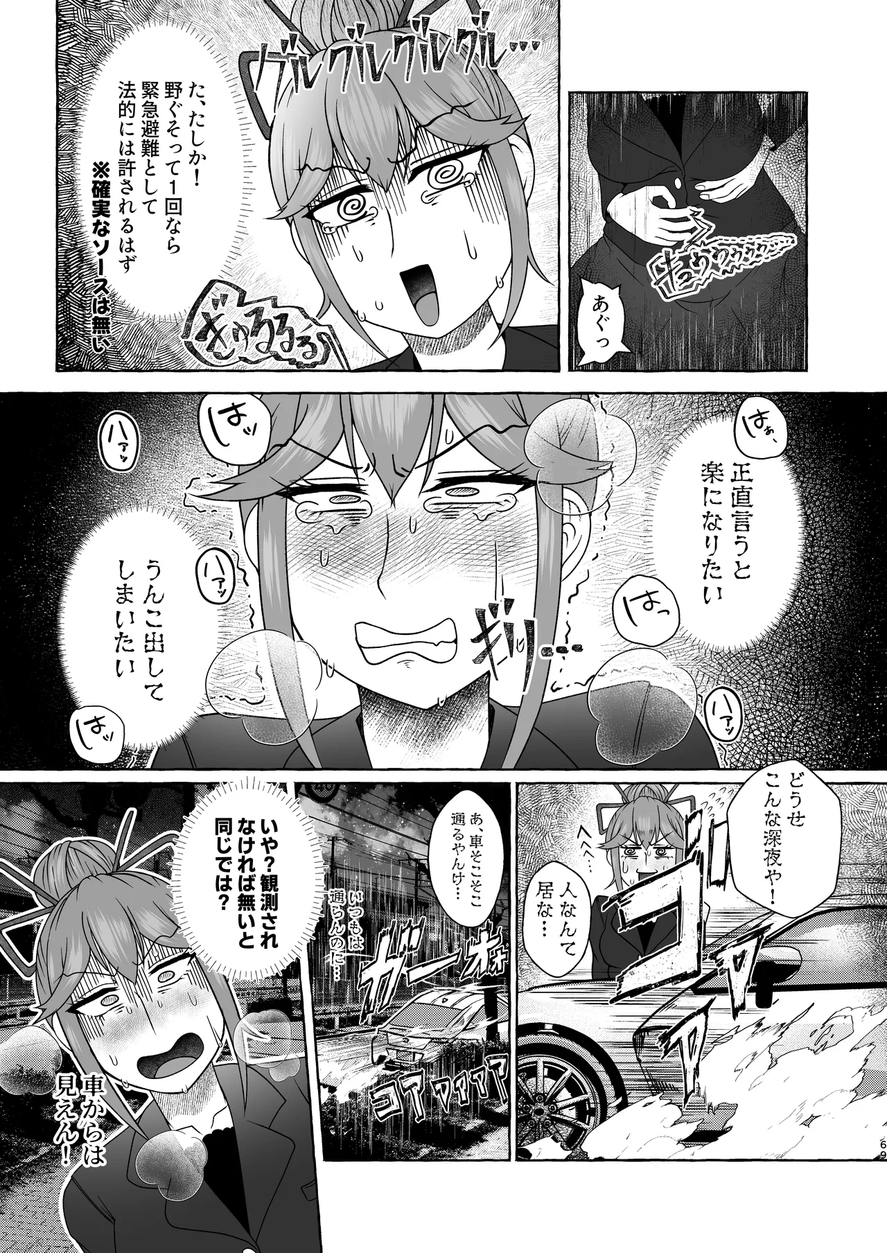 匿名投稿型排泄体験談まとめ - page68