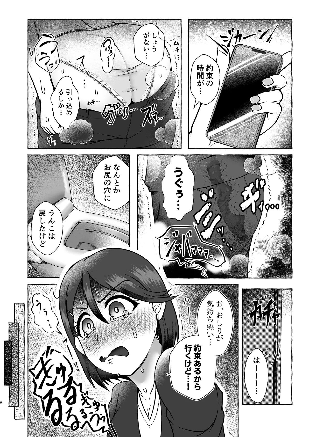 匿名投稿型排泄体験談まとめ - page7