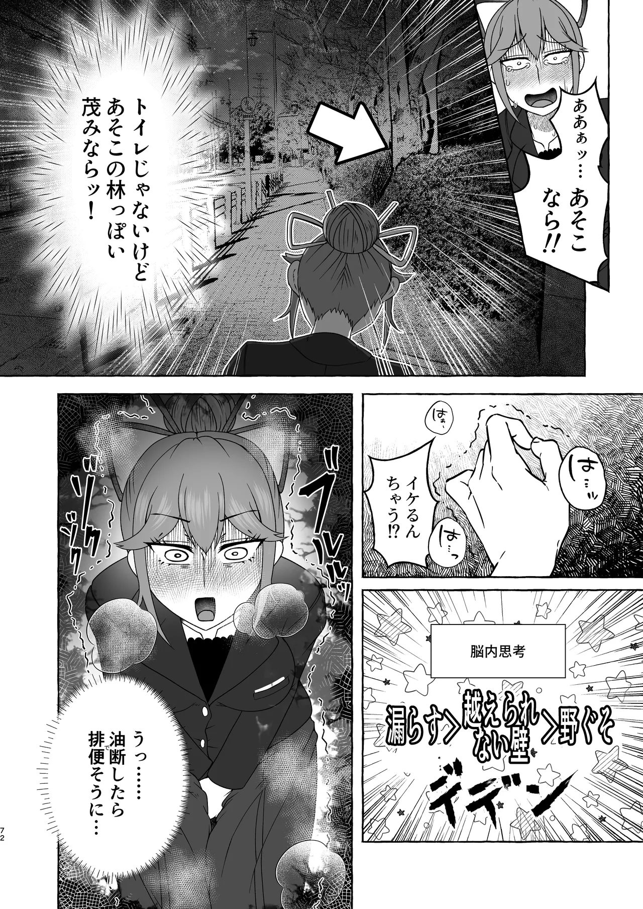 匿名投稿型排泄体験談まとめ - page71