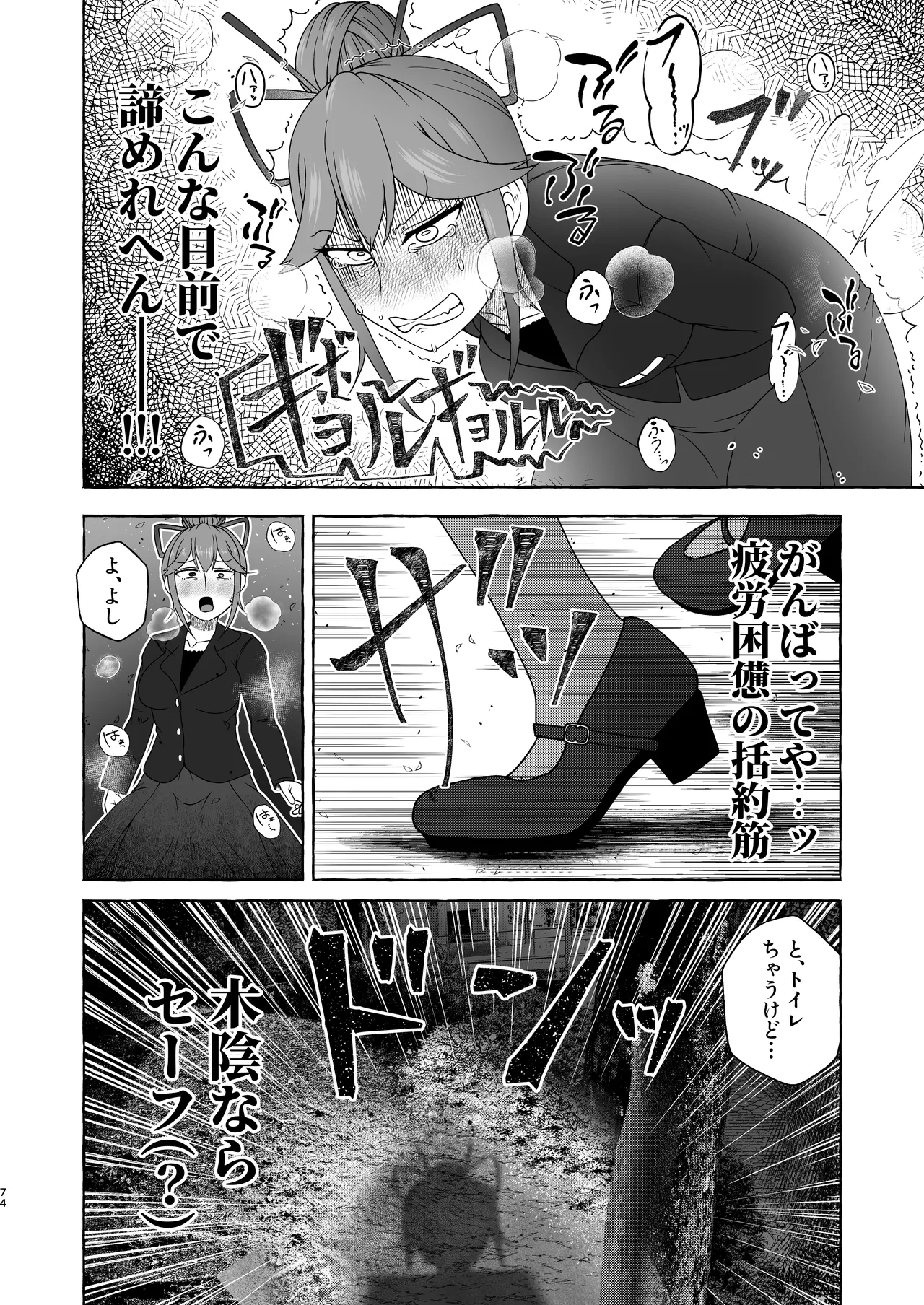 匿名投稿型排泄体験談まとめ - page73