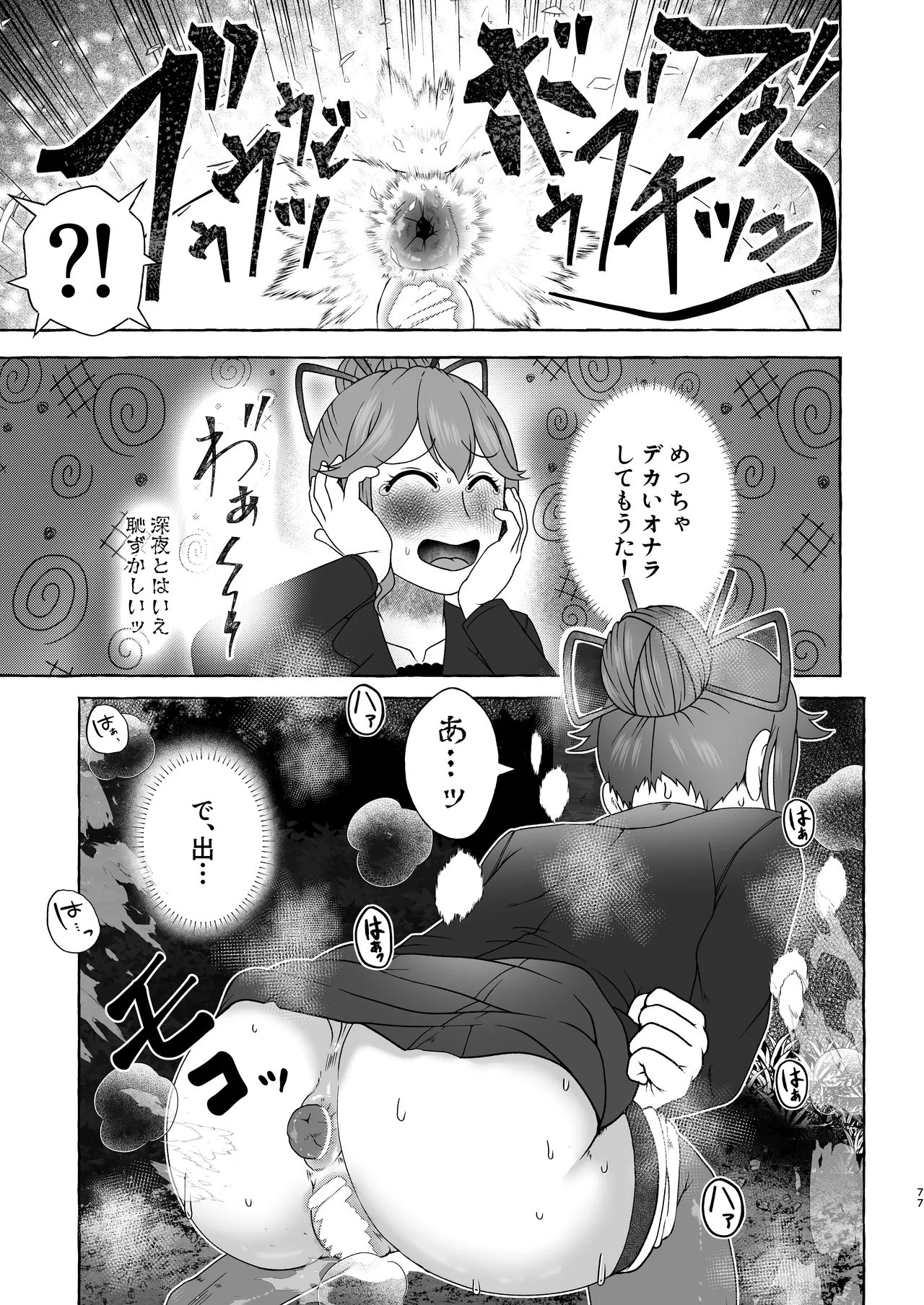 匿名投稿型排泄体験談まとめ - page76