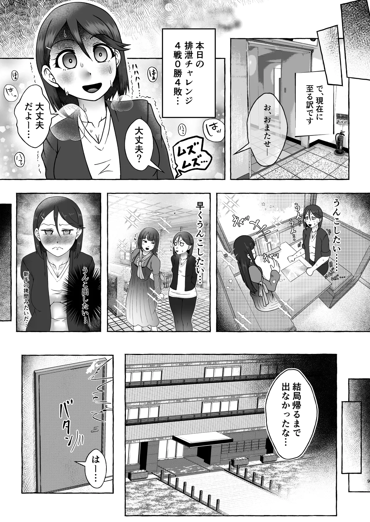 匿名投稿型排泄体験談まとめ - page8
