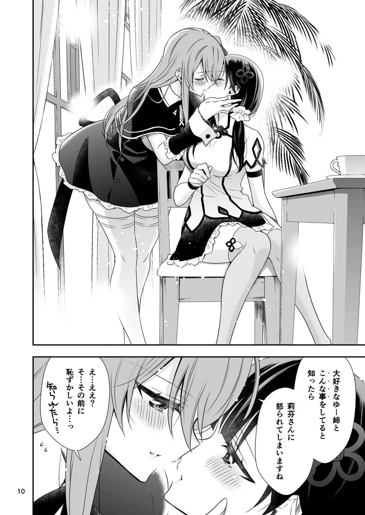 神琳が雨嘉にやきもちをやく話 - page10