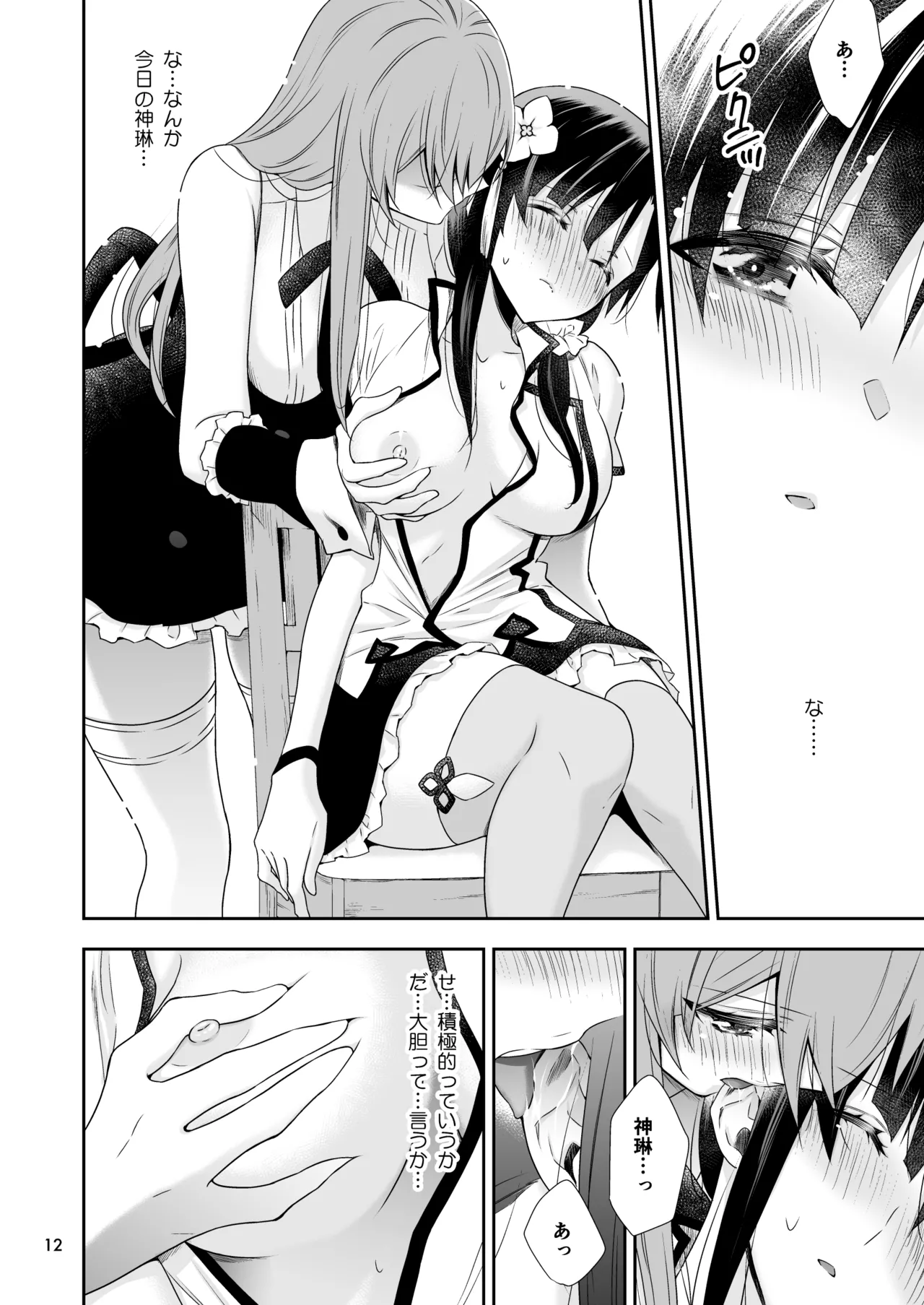 神琳が雨嘉にやきもちをやく話 - page12