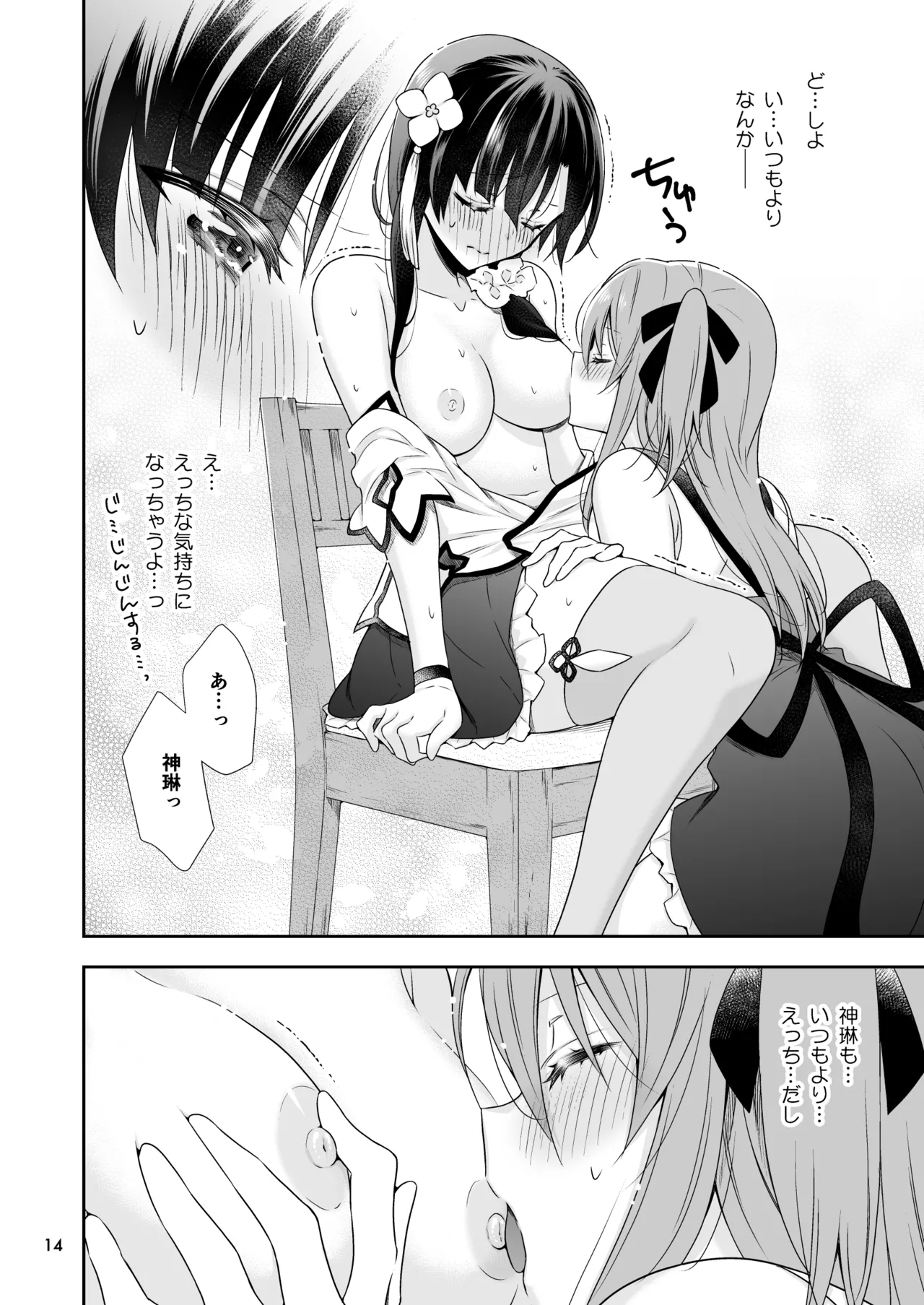 神琳が雨嘉にやきもちをやく話 - page14