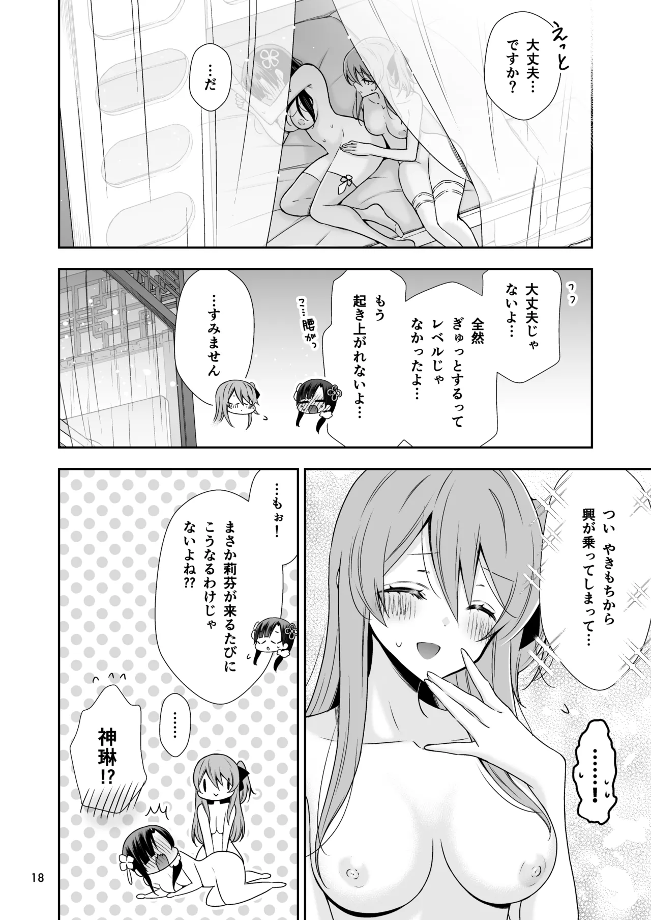 神琳が雨嘉にやきもちをやく話 - page18