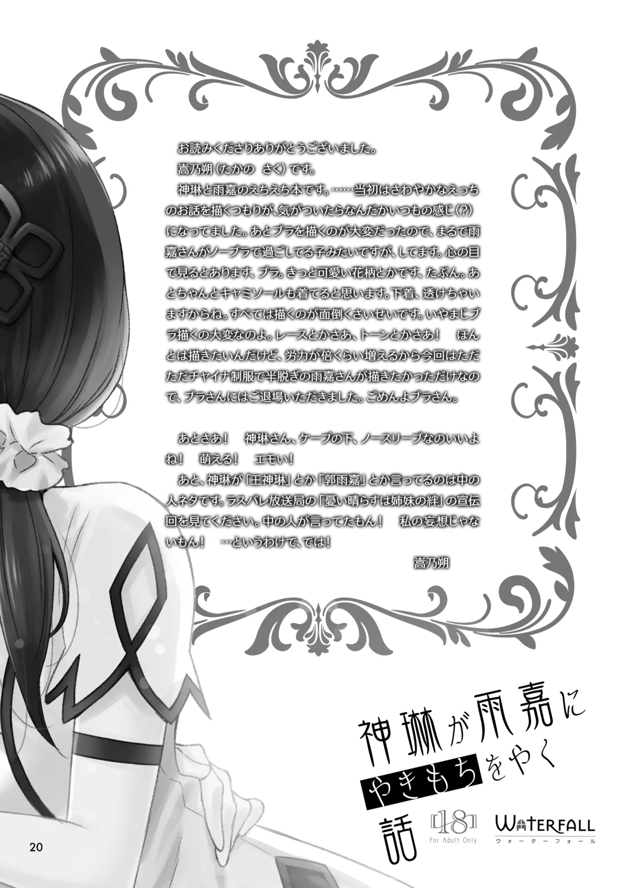 神琳が雨嘉にやきもちをやく話 - page20