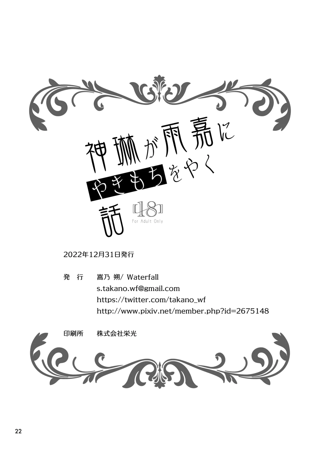 神琳が雨嘉にやきもちをやく話 - page22