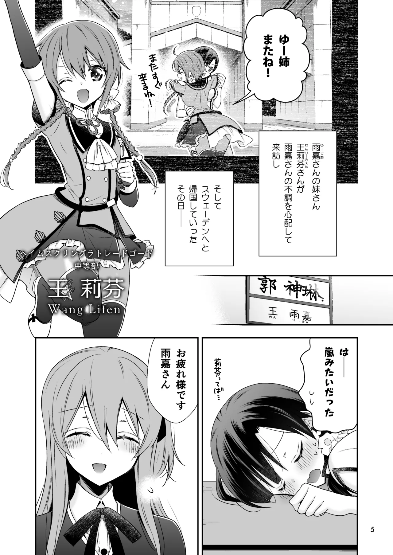 神琳が雨嘉にやきもちをやく話 - page5