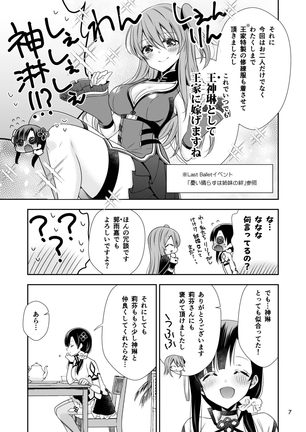 神琳が雨嘉にやきもちをやく話 - page7