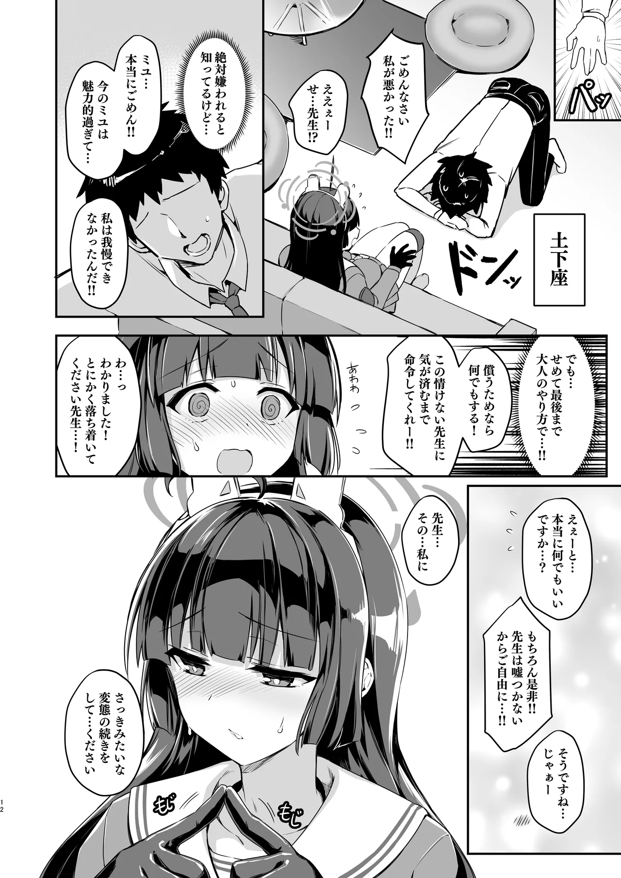 大きくなったウサギも好きですか? - page12