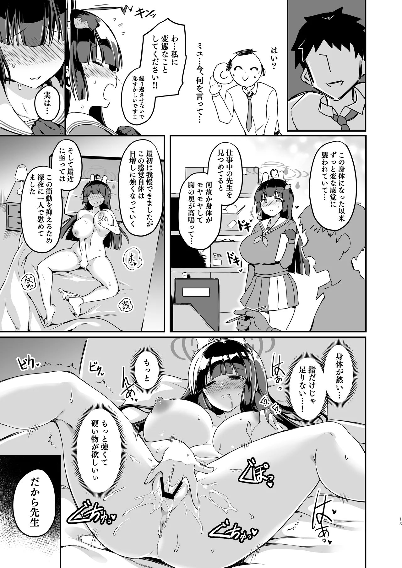 大きくなったウサギも好きですか? - page13