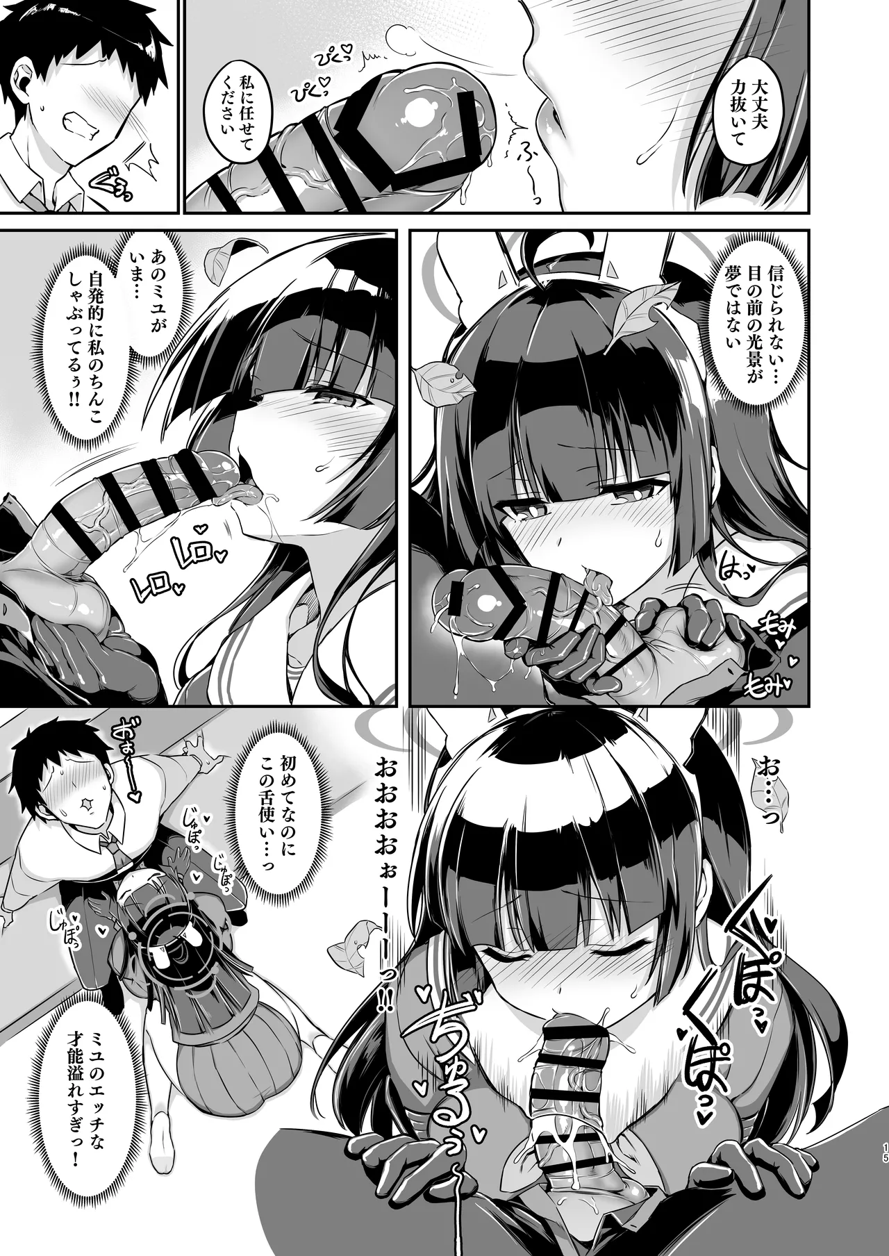 大きくなったウサギも好きですか? - page15