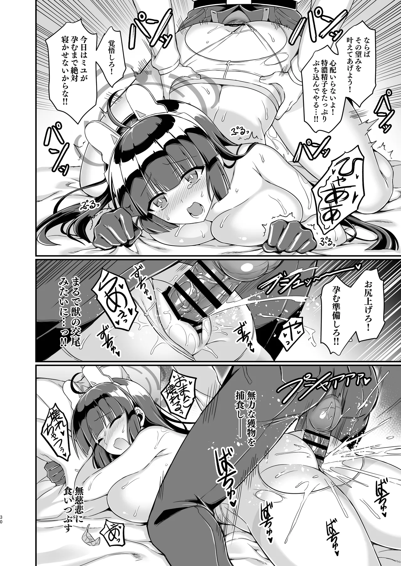 大きくなったウサギも好きですか? - page30