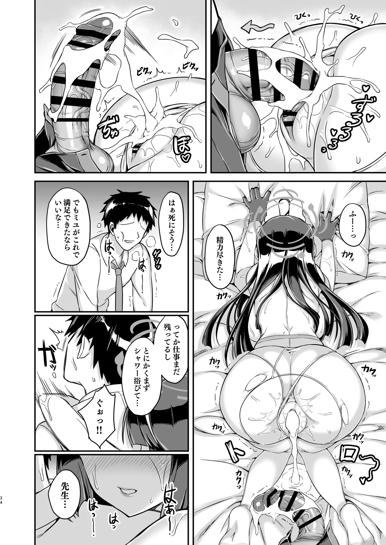 大きくなったウサギも好きですか? - page34