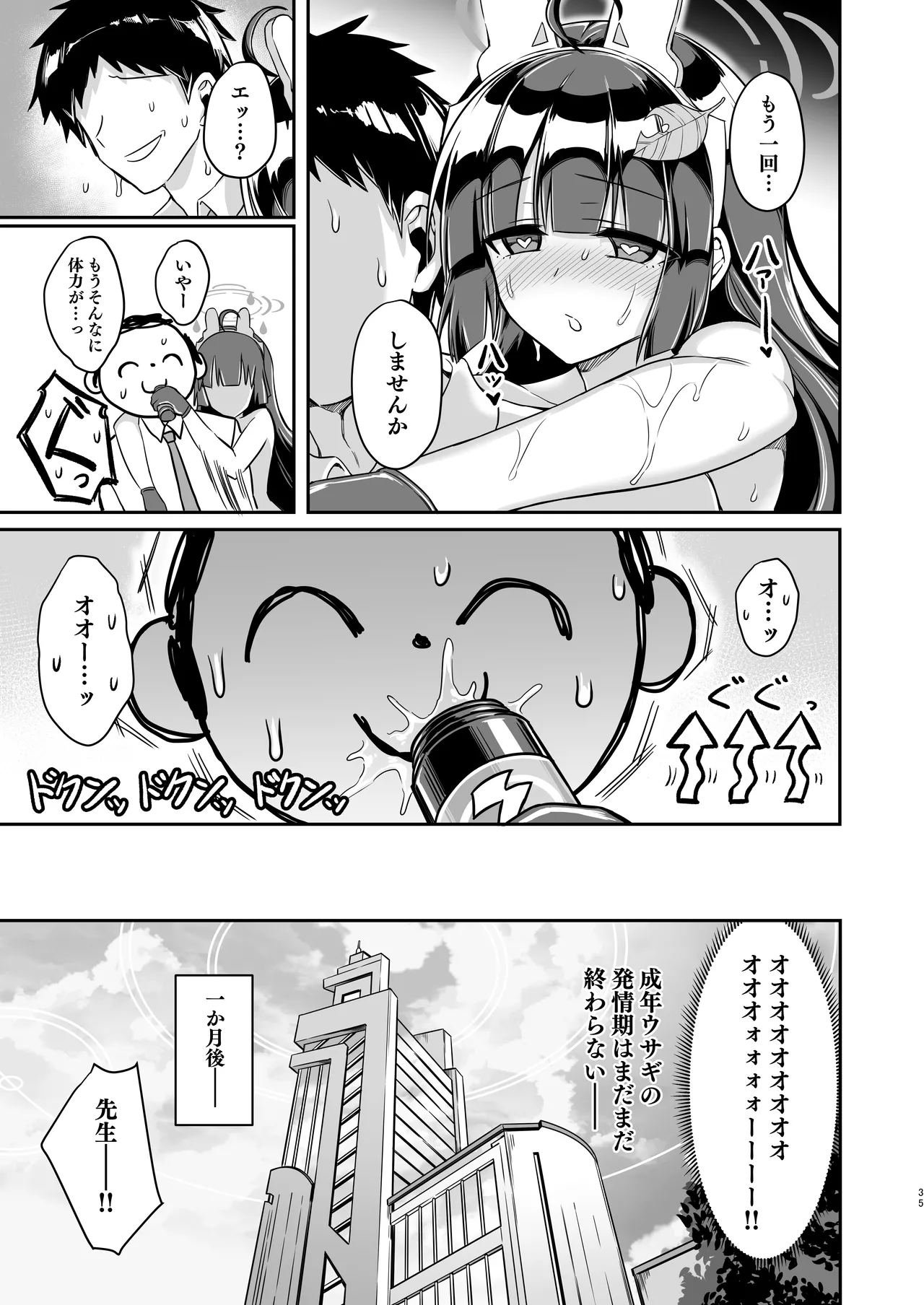 大きくなったウサギも好きですか? - page35