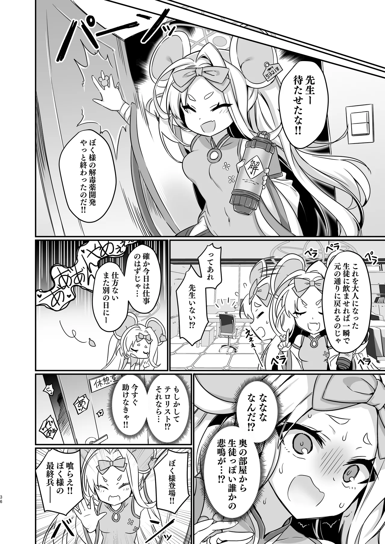 大きくなったウサギも好きですか? - page36