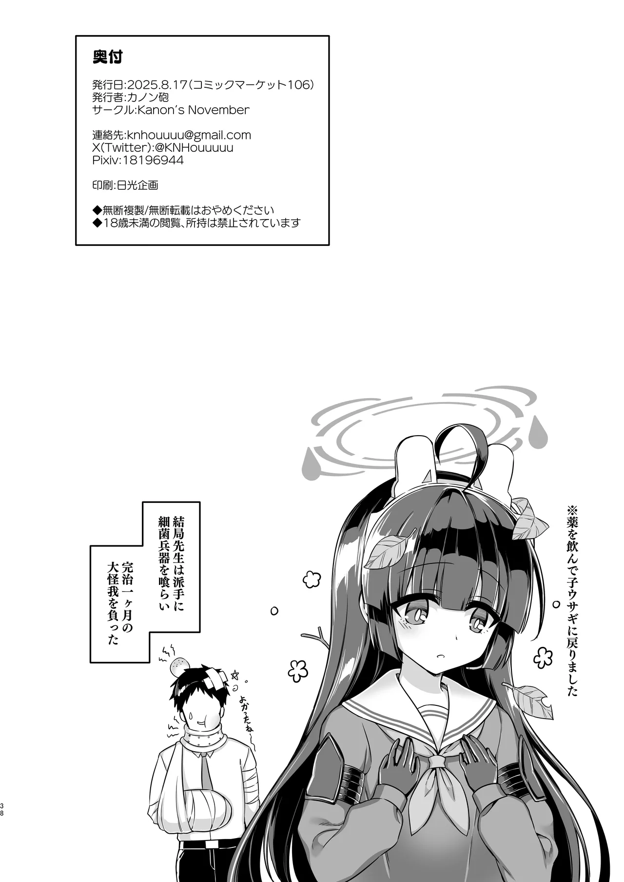 大きくなったウサギも好きですか? - page38