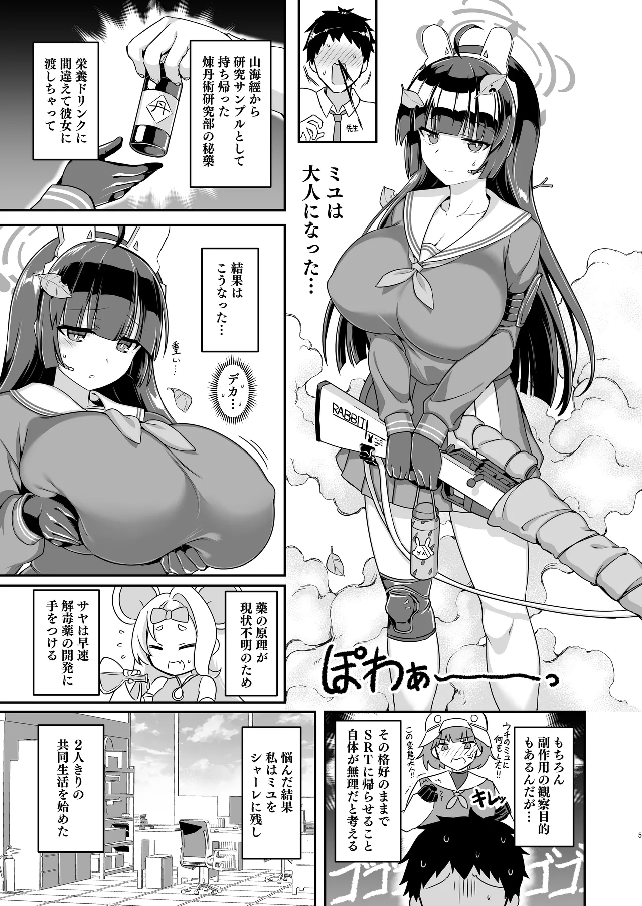 大きくなったウサギも好きですか? - page5