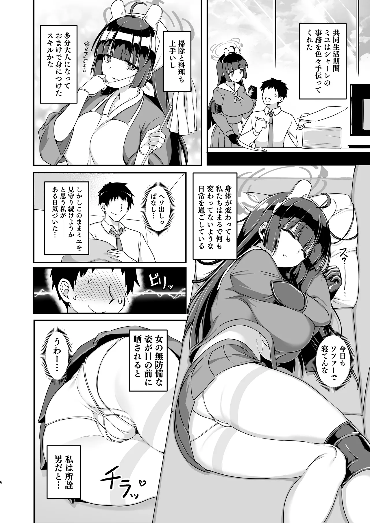 大きくなったウサギも好きですか? - page6