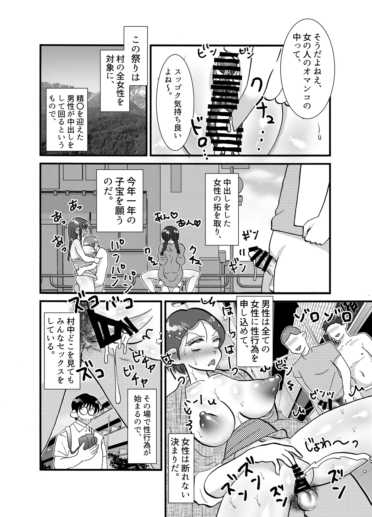 雌拓祭 - page3