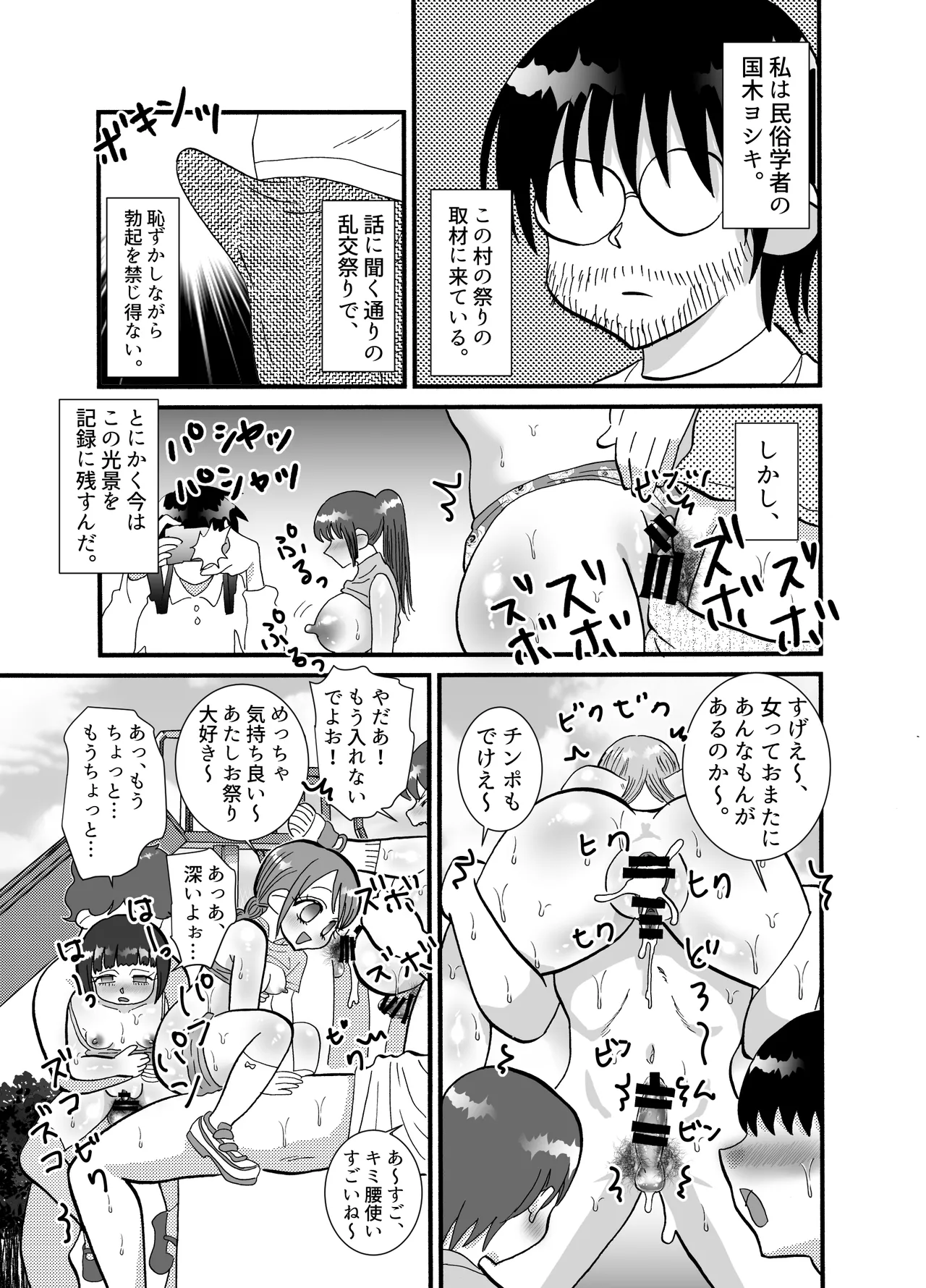 雌拓祭 - page4