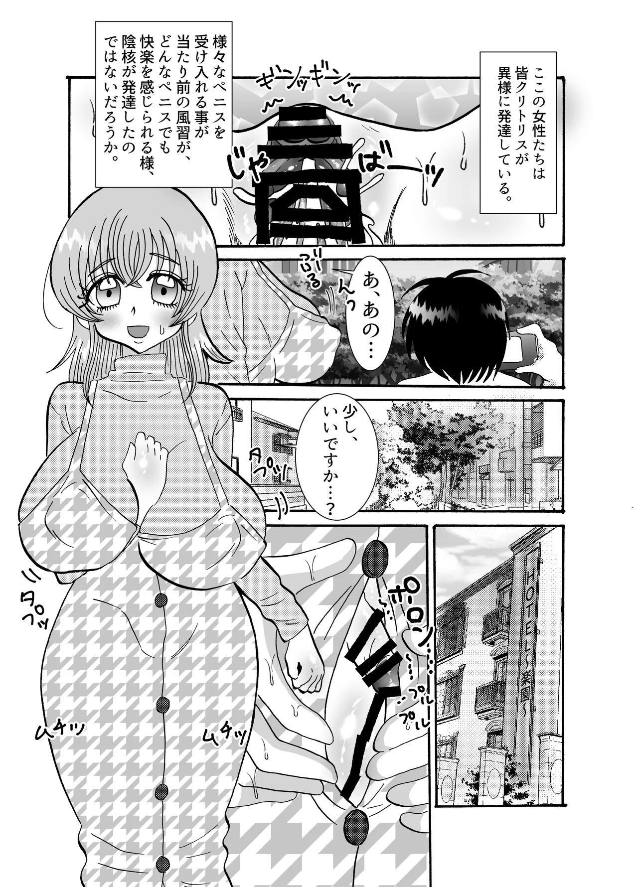 雌拓祭 - page6