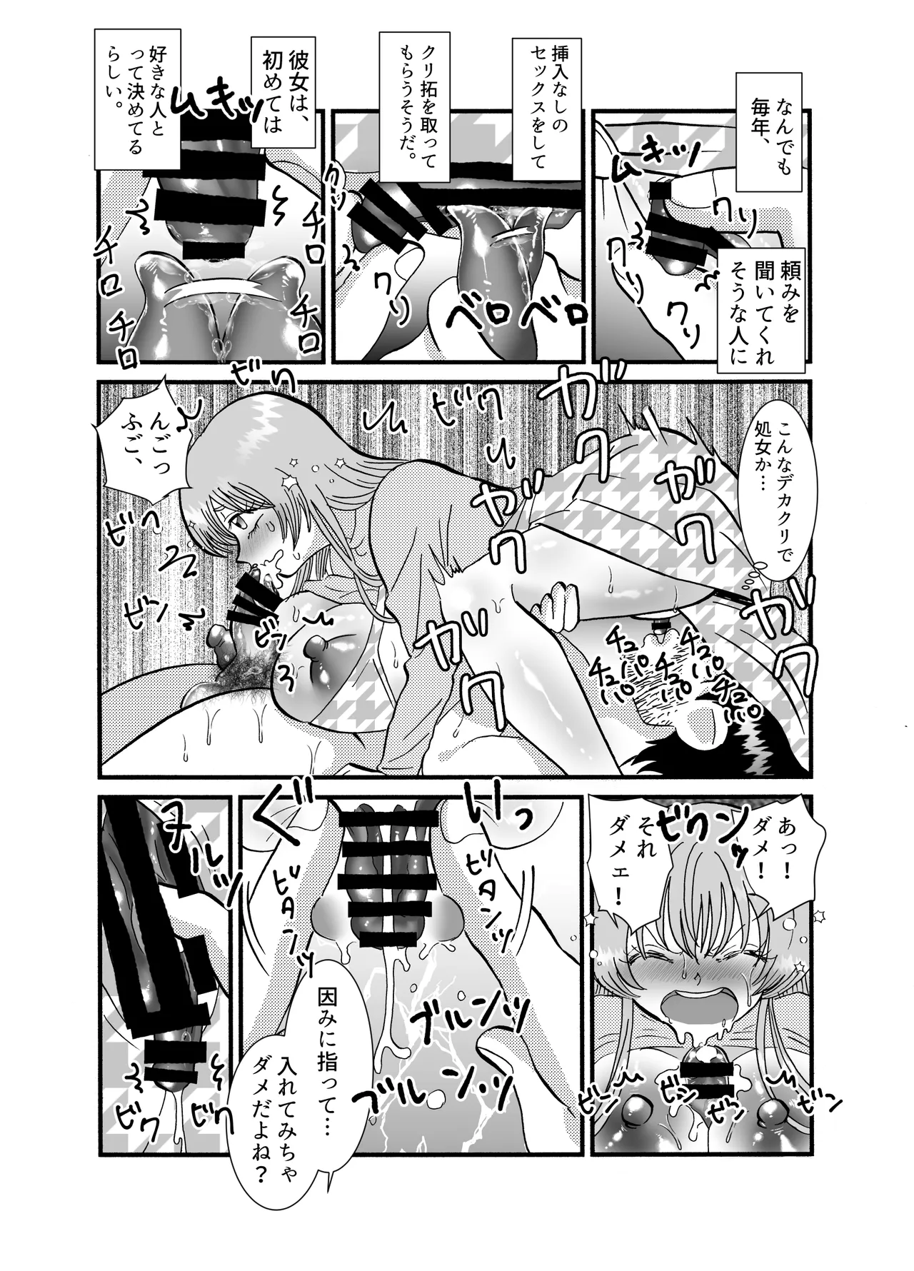 雌拓祭 - page8