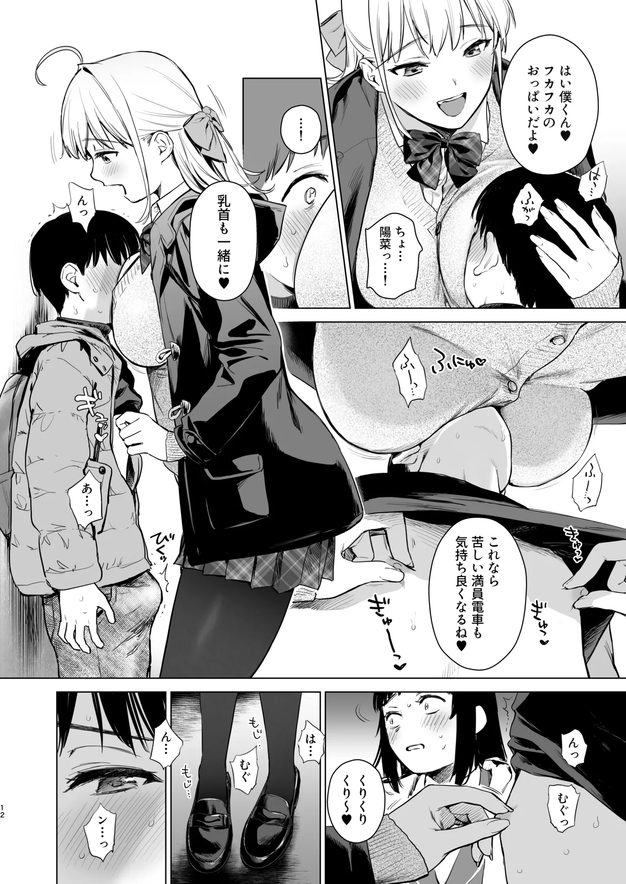 ないしょのつうがく 〜通学中や授業中のムラムラを親戚の美人JK姉妹とのHでリフレッシュします〜 - page11