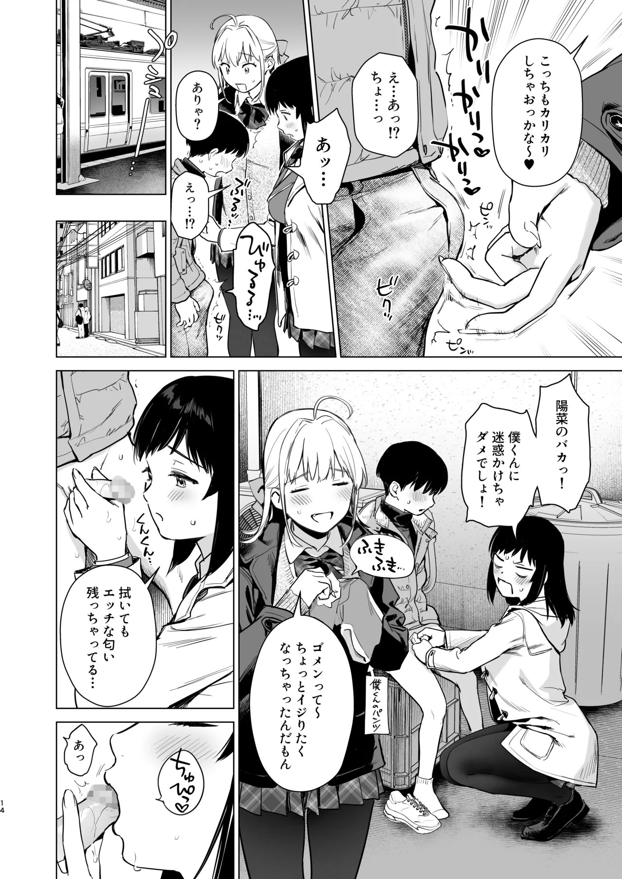 ないしょのつうがく 〜通学中や授業中のムラムラを親戚の美人JK姉妹とのHでリフレッシュします〜 - page13