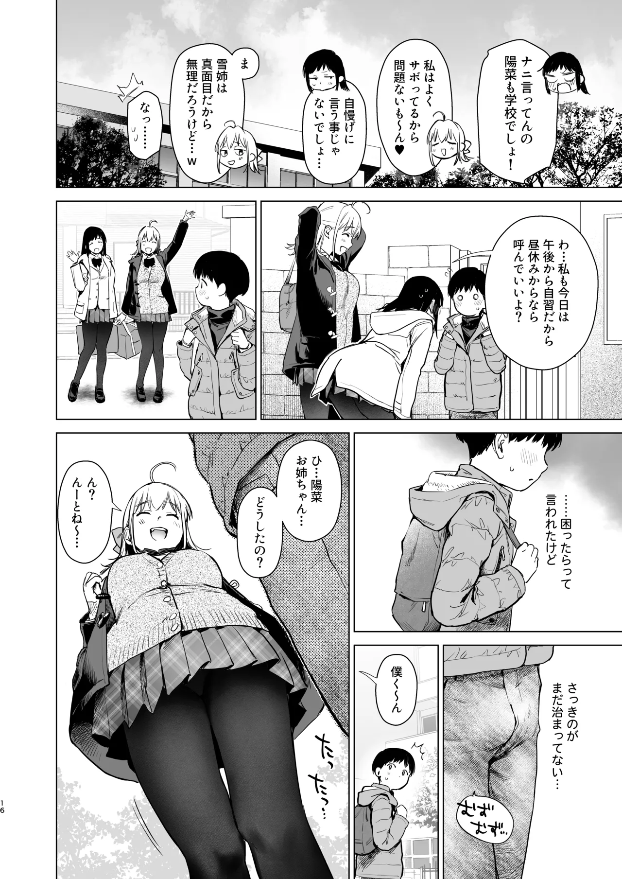 ないしょのつうがく 〜通学中や授業中のムラムラを親戚の美人JK姉妹とのHでリフレッシュします〜 - page15