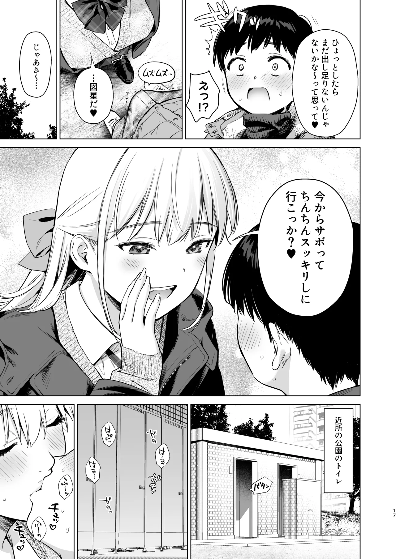 ないしょのつうがく 〜通学中や授業中のムラムラを親戚の美人JK姉妹とのHでリフレッシュします〜 - page16