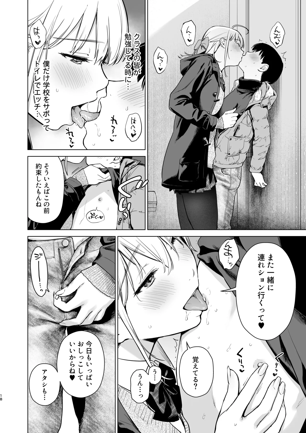 ないしょのつうがく 〜通学中や授業中のムラムラを親戚の美人JK姉妹とのHでリフレッシュします〜 - page17