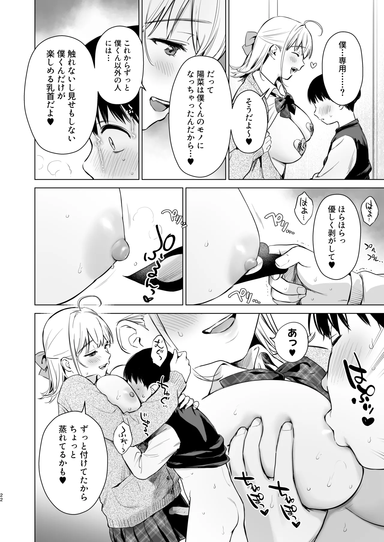 ないしょのつうがく 〜通学中や授業中のムラムラを親戚の美人JK姉妹とのHでリフレッシュします〜 - page21