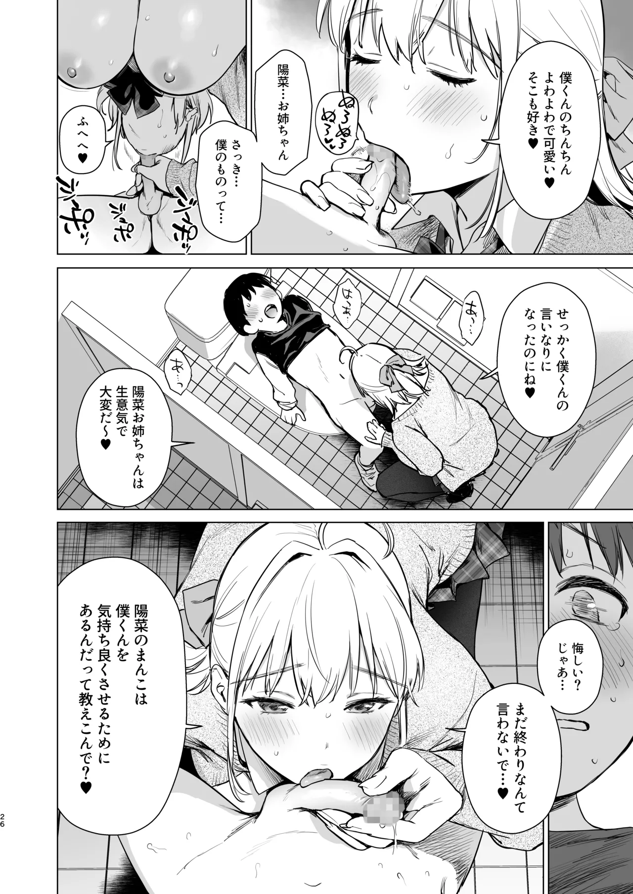 ないしょのつうがく 〜通学中や授業中のムラムラを親戚の美人JK姉妹とのHでリフレッシュします〜 - page25