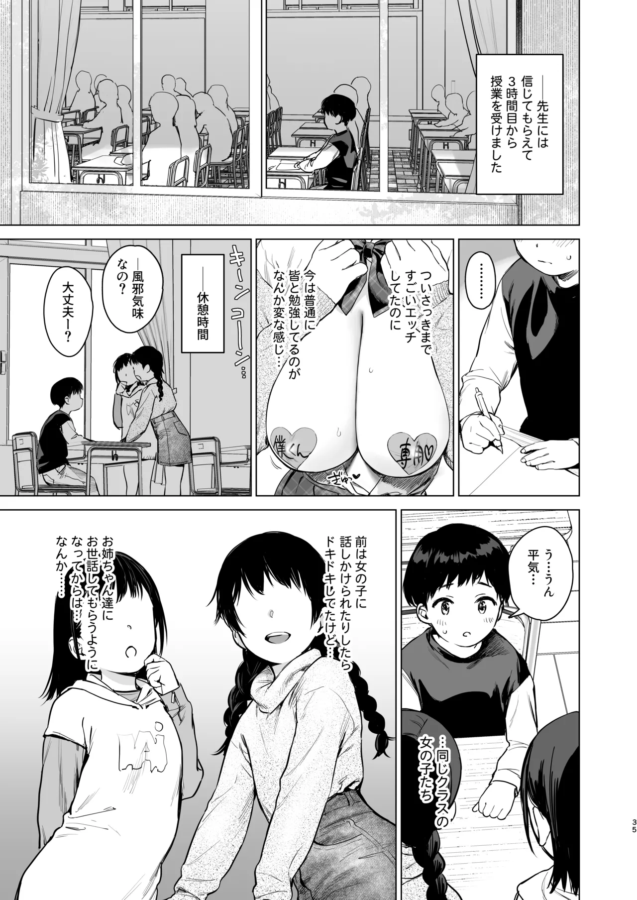 ないしょのつうがく 〜通学中や授業中のムラムラを親戚の美人JK姉妹とのHでリフレッシュします〜 - page34