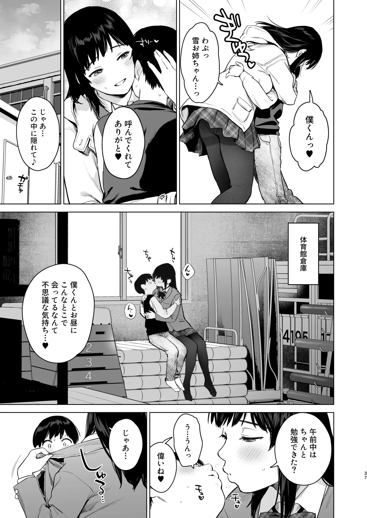 ないしょのつうがく 〜通学中や授業中のムラムラを親戚の美人JK姉妹とのHでリフレッシュします〜 - page36