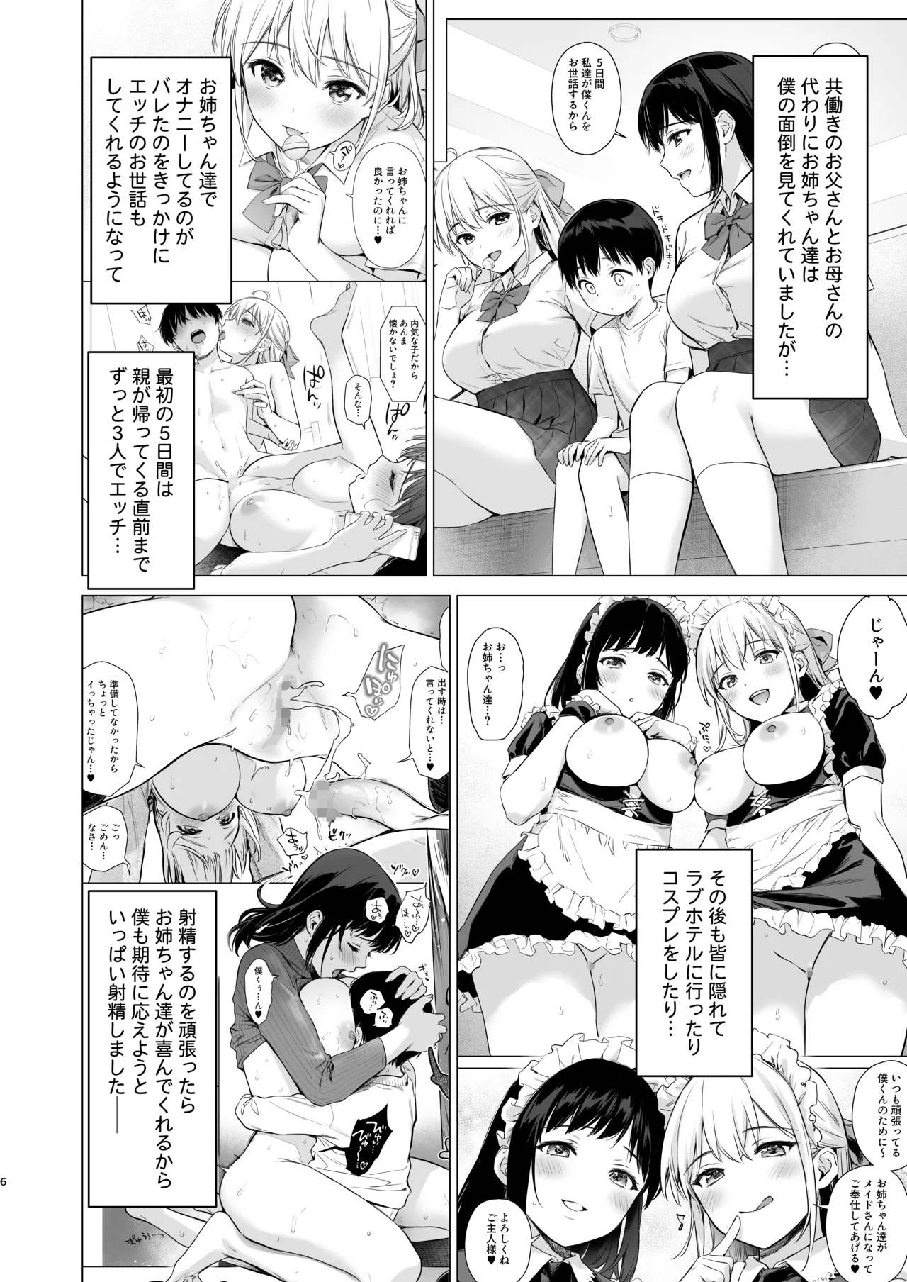 ないしょのつうがく 〜通学中や授業中のムラムラを親戚の美人JK姉妹とのHでリフレッシュします〜 - page5