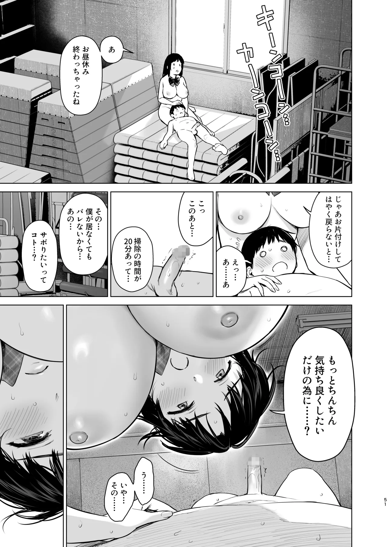 ないしょのつうがく 〜通学中や授業中のムラムラを親戚の美人JK姉妹とのHでリフレッシュします〜 - page50