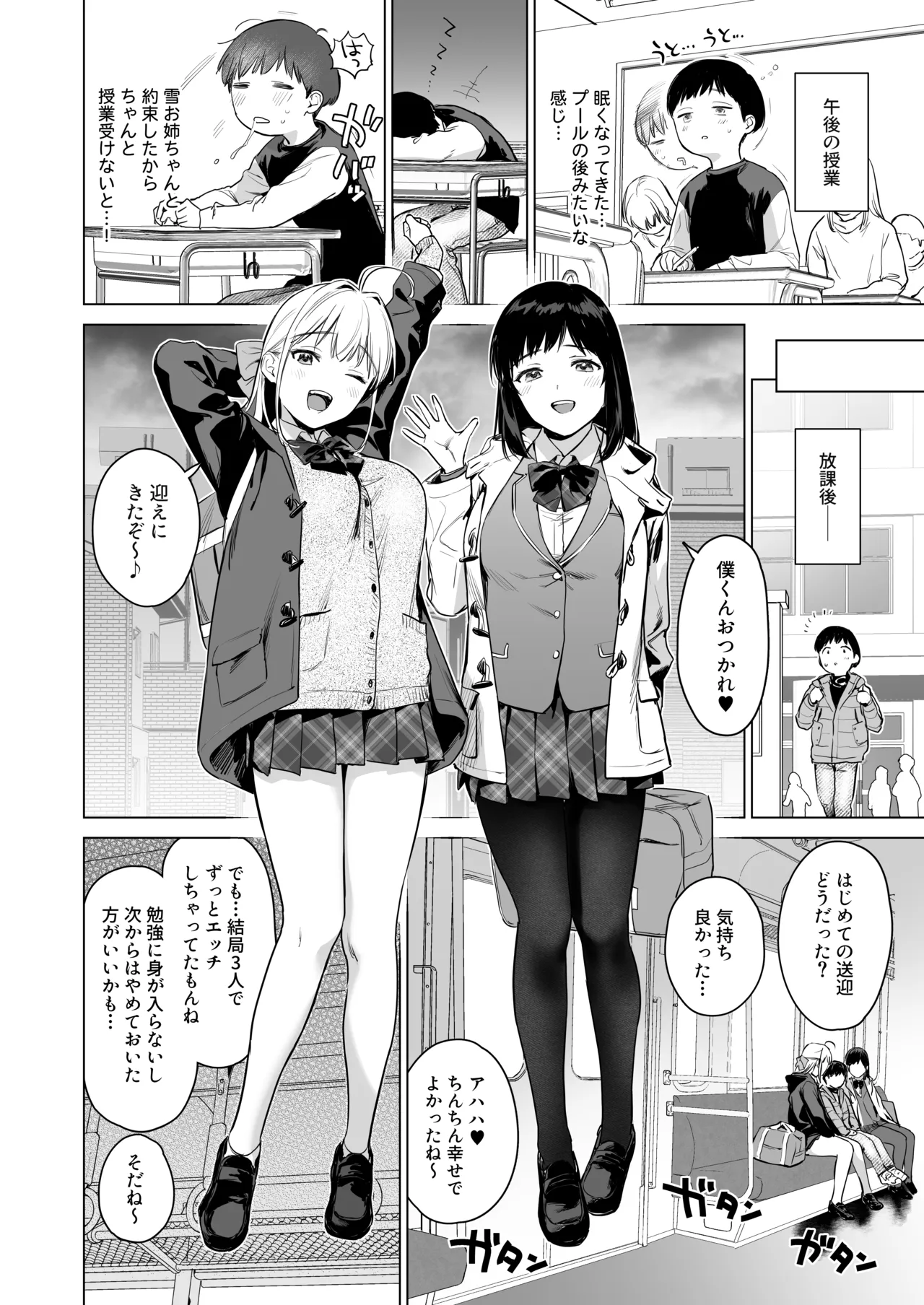 ないしょのつうがく 〜通学中や授業中のムラムラを親戚の美人JK姉妹とのHでリフレッシュします〜 - page55