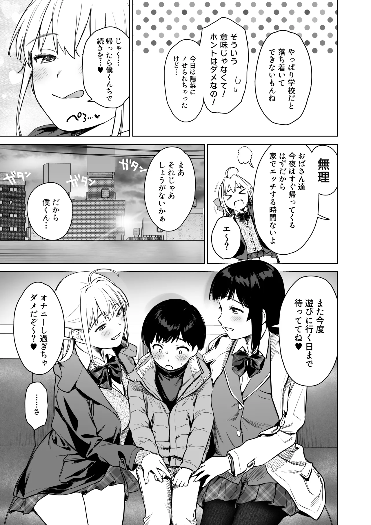 ないしょのつうがく 〜通学中や授業中のムラムラを親戚の美人JK姉妹とのHでリフレッシュします〜 - page56