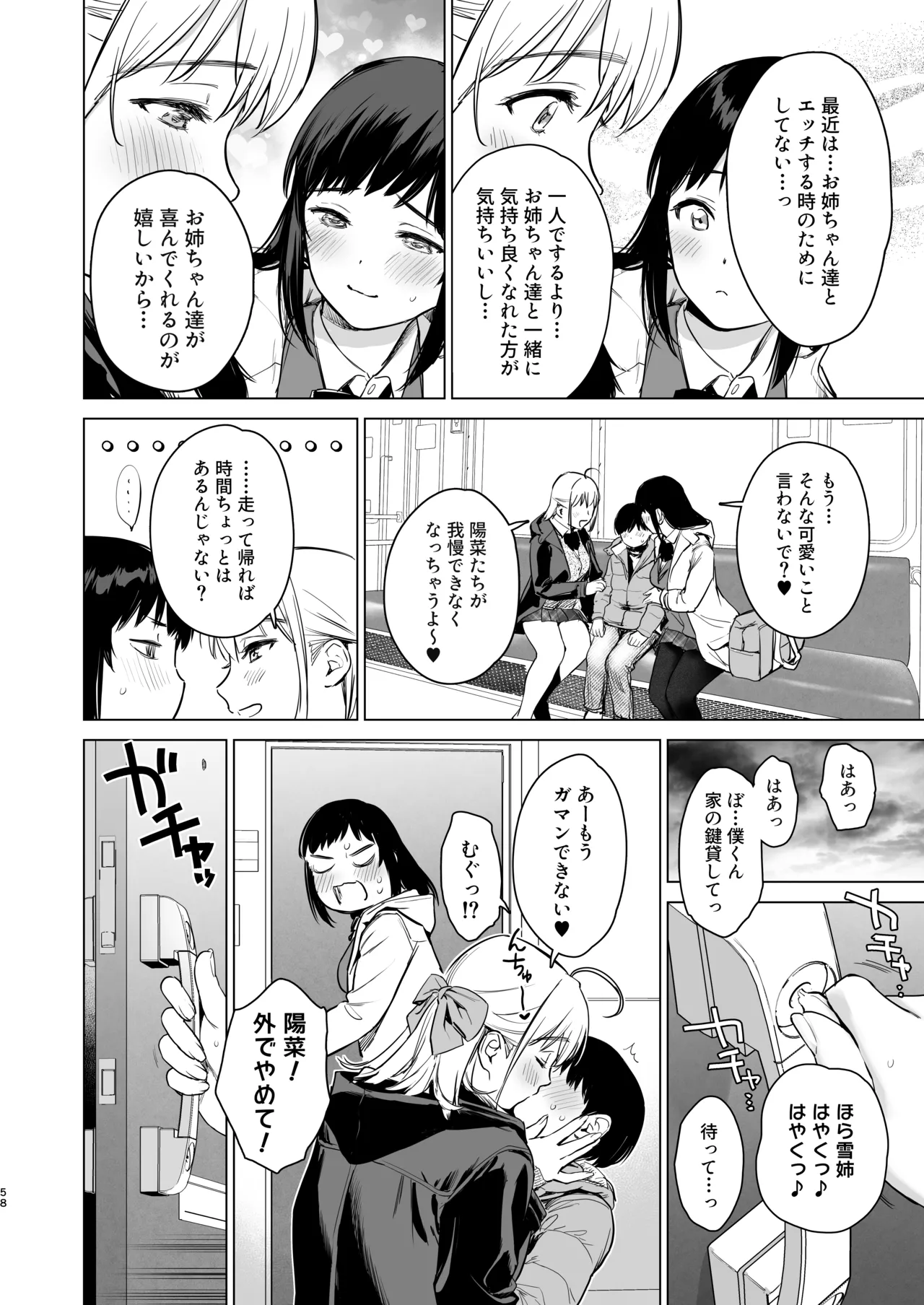 ないしょのつうがく 〜通学中や授業中のムラムラを親戚の美人JK姉妹とのHでリフレッシュします〜 - page57