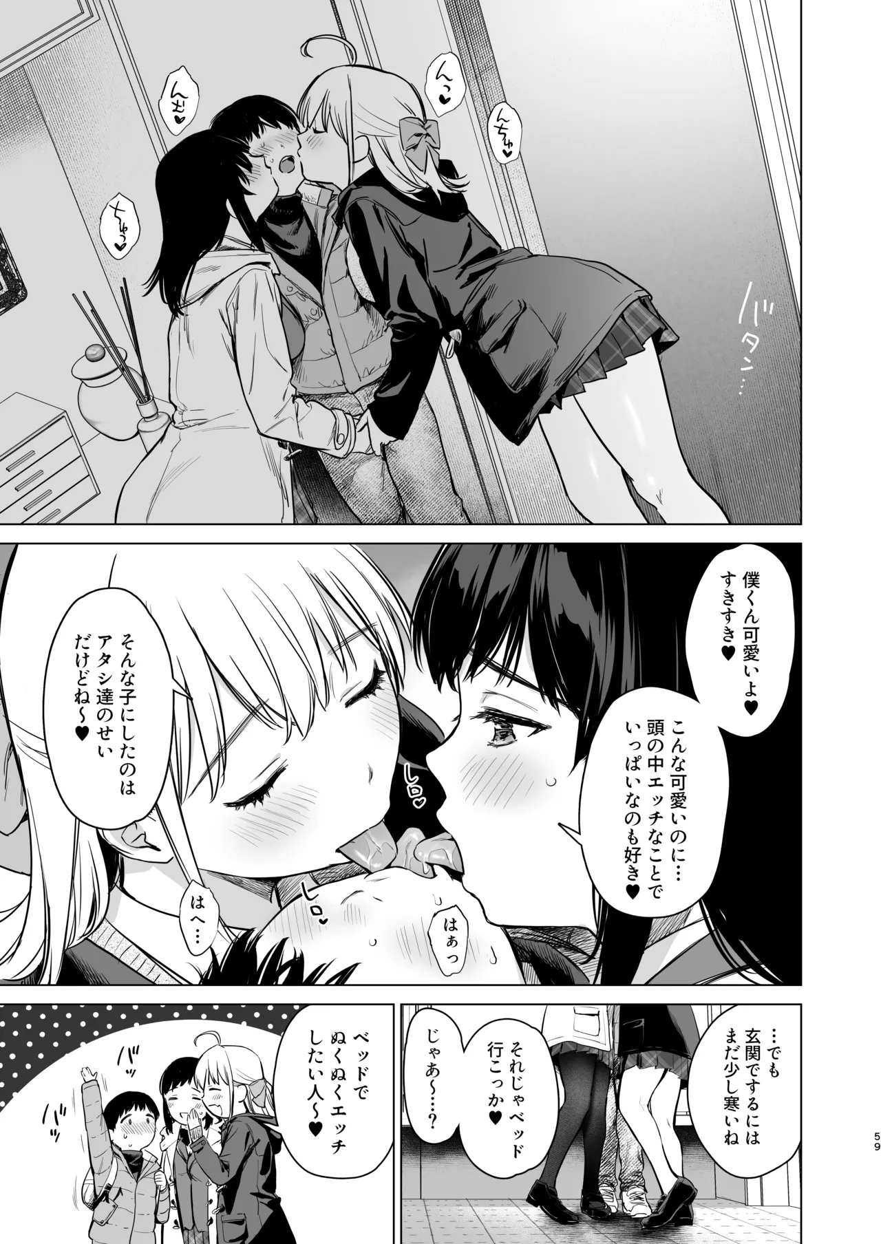 ないしょのつうがく 〜通学中や授業中のムラムラを親戚の美人JK姉妹とのHでリフレッシュします〜 - page58