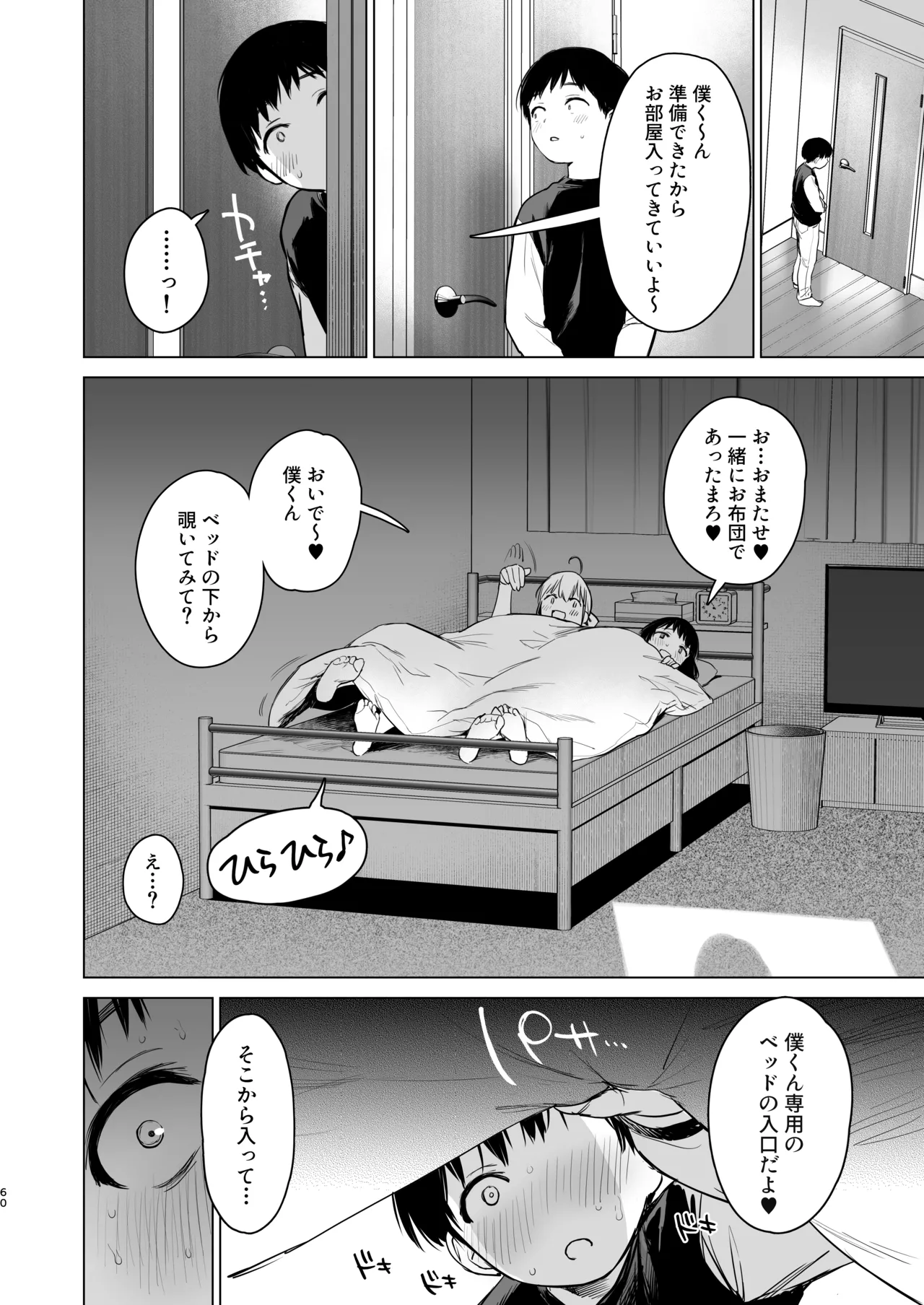 ないしょのつうがく 〜通学中や授業中のムラムラを親戚の美人JK姉妹とのHでリフレッシュします〜 - page59