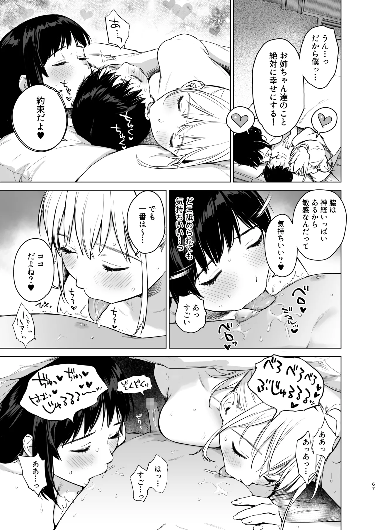 ないしょのつうがく 〜通学中や授業中のムラムラを親戚の美人JK姉妹とのHでリフレッシュします〜 - page66